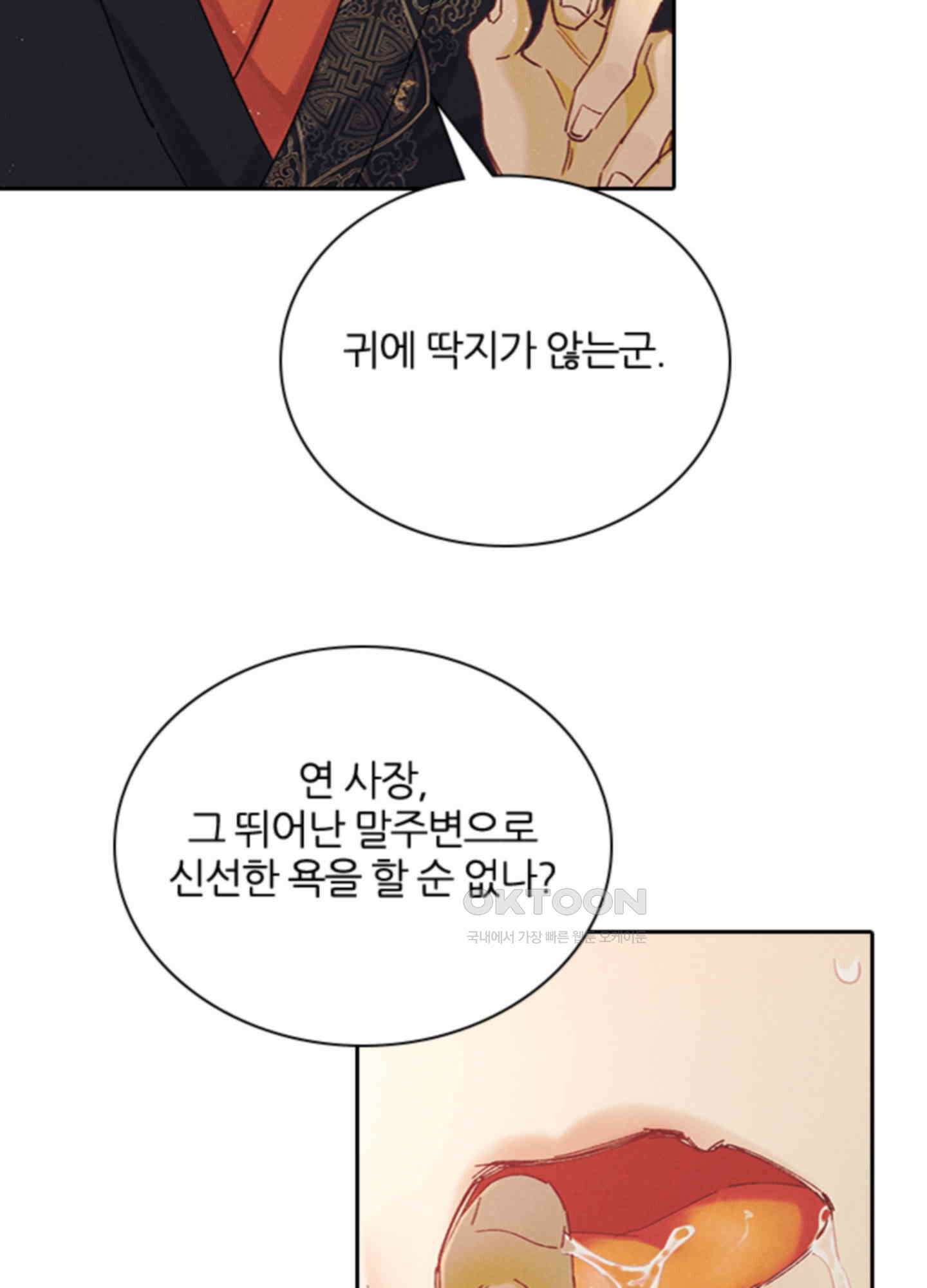 옥루춘 28화 4