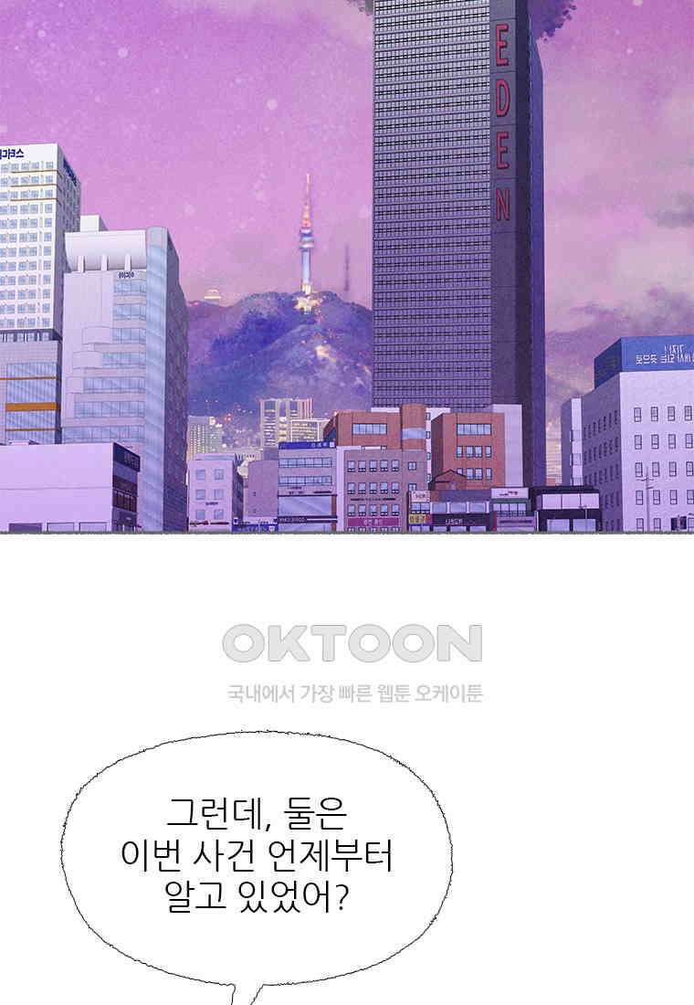 사계신담, 나의 겨울 장군님 41화 4