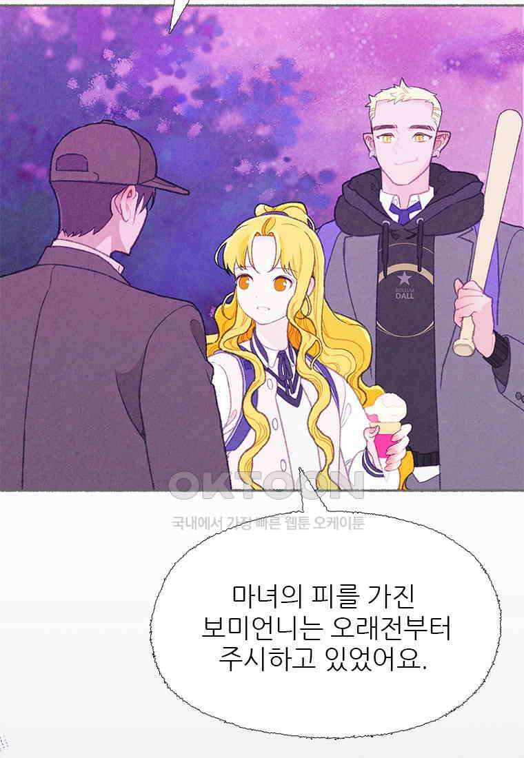 사계신담, 나의 겨울 장군님 41화 5