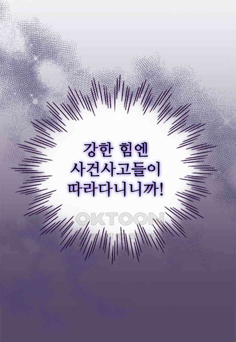 사계신담, 나의 겨울 장군님 41화 6