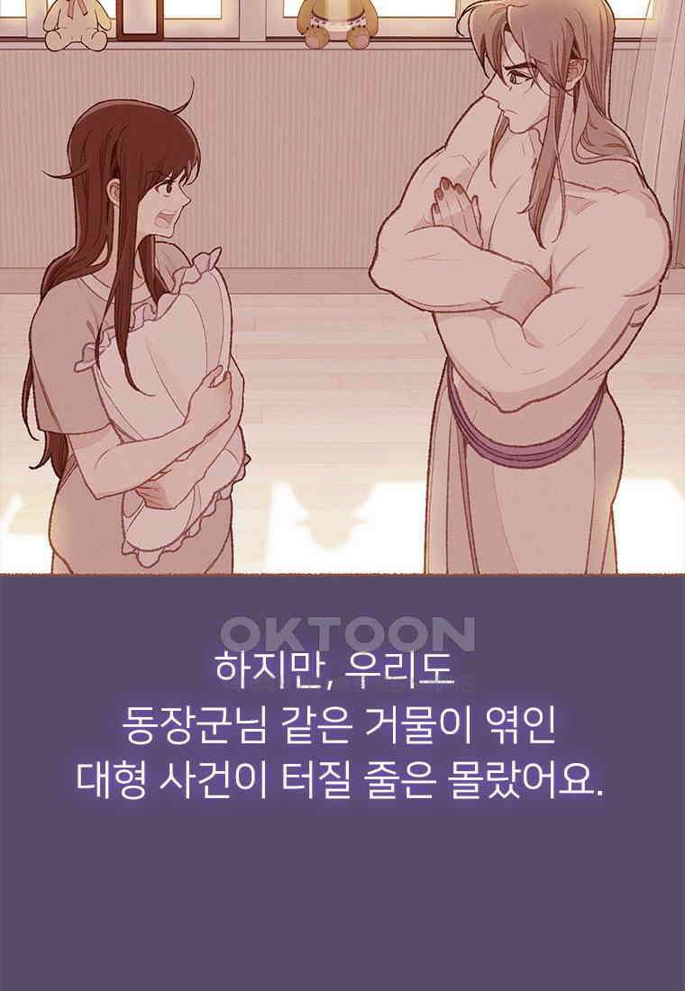 사계신담, 나의 겨울 장군님 41화 8