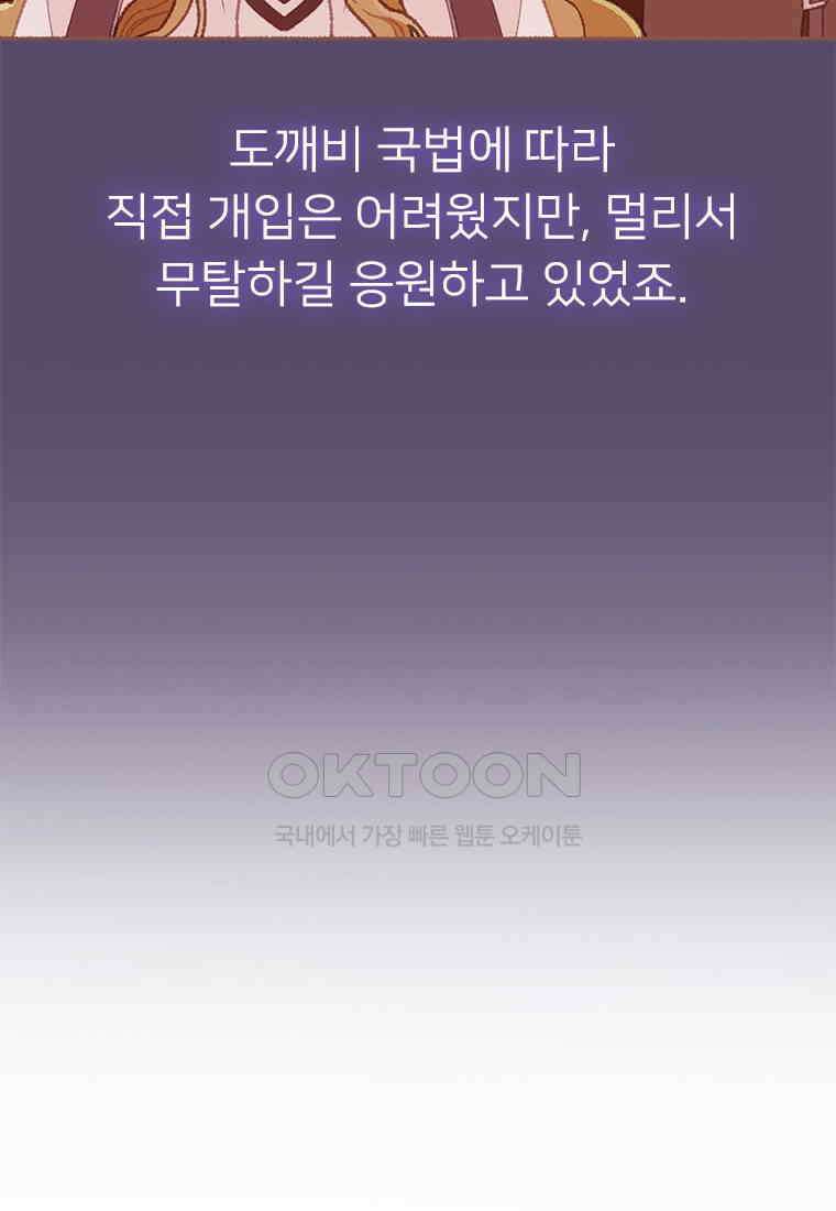 사계신담, 나의 겨울 장군님 41화 11