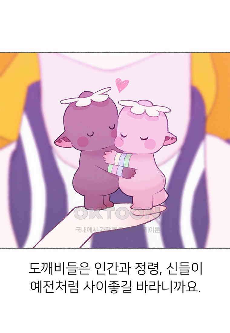 사계신담, 나의 겨울 장군님 41화 12
