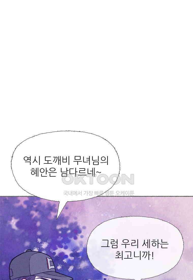 사계신담, 나의 겨울 장군님 41화 13