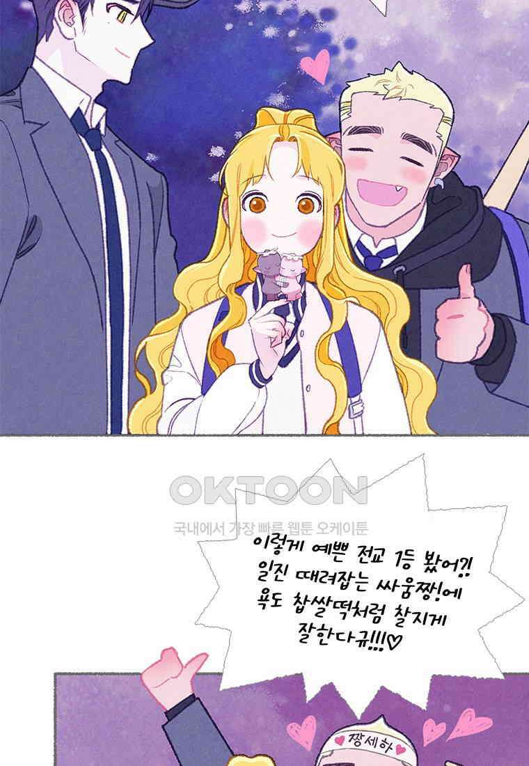 사계신담, 나의 겨울 장군님 41화 14