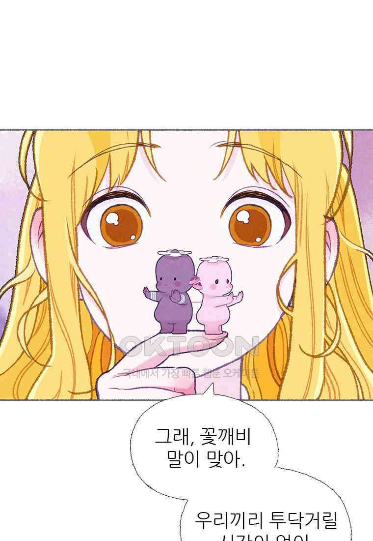 사계신담, 나의 겨울 장군님 41화 17