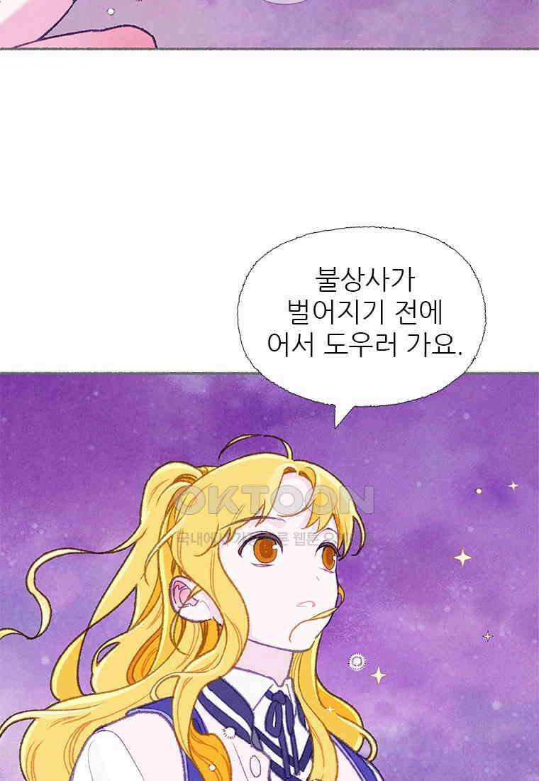 사계신담, 나의 겨울 장군님 41화 19