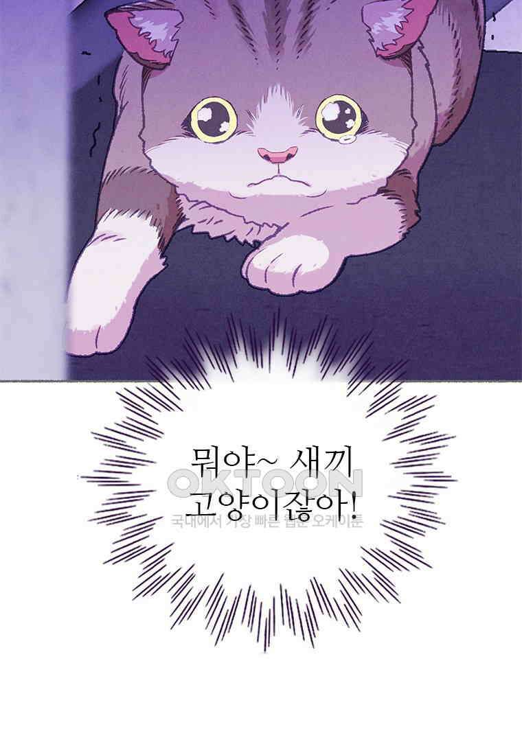 사계신담, 나의 겨울 장군님 41화 35
