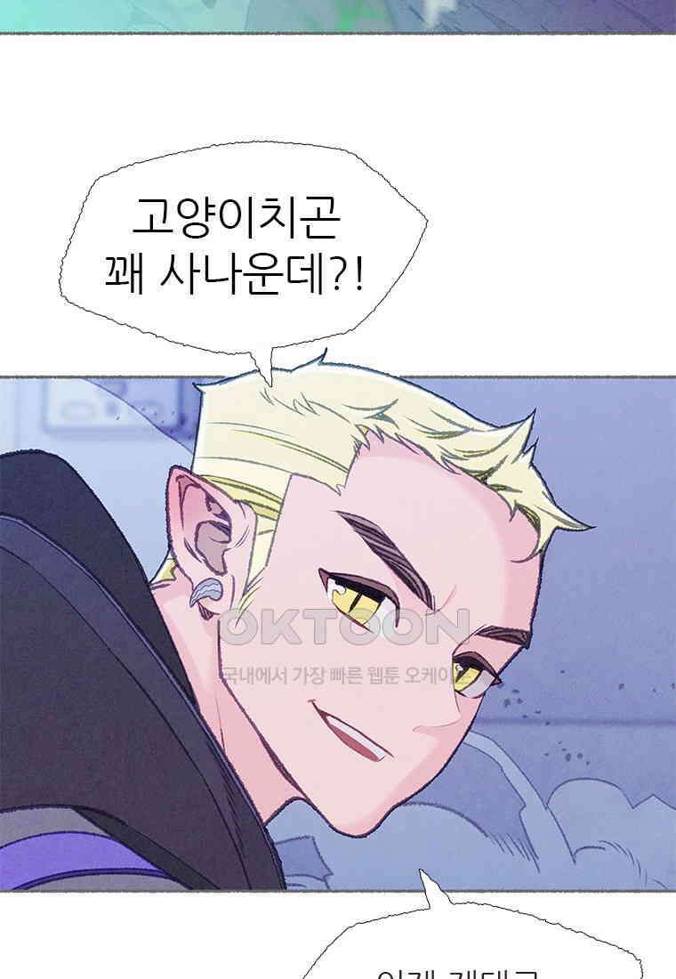 사계신담, 나의 겨울 장군님 41화 53