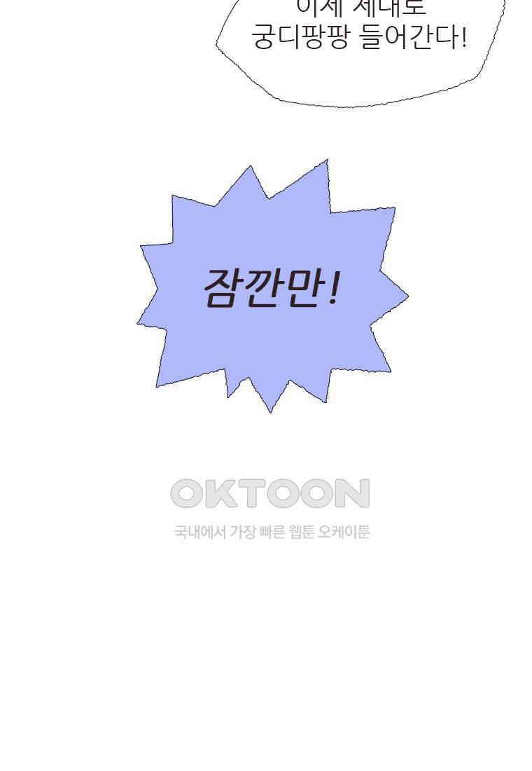 사계신담, 나의 겨울 장군님 41화 54