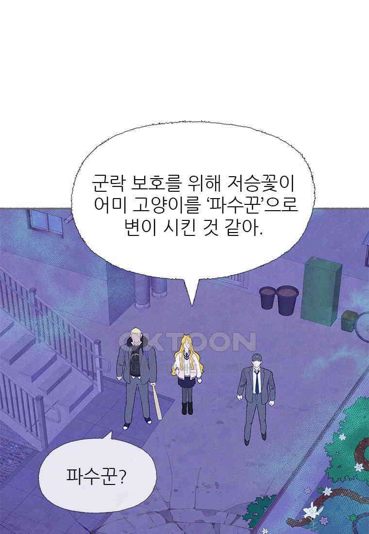 사계신담, 나의 겨울 장군님 41화 59