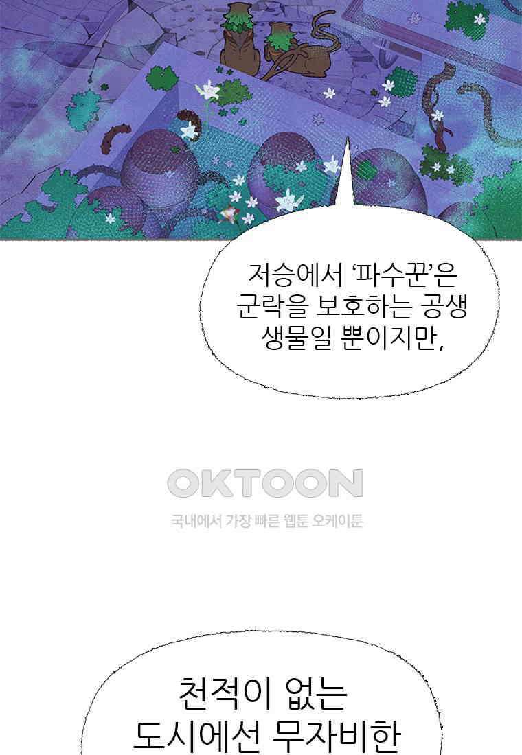 사계신담, 나의 겨울 장군님 41화 60