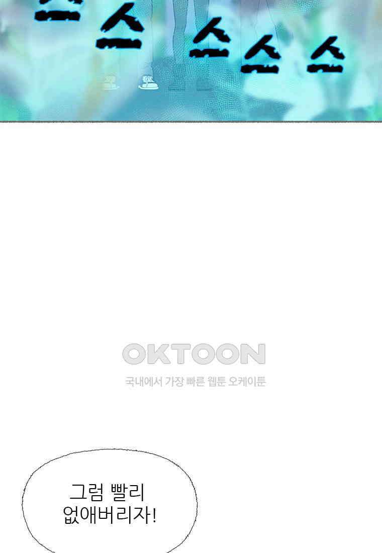 사계신담, 나의 겨울 장군님 41화 62