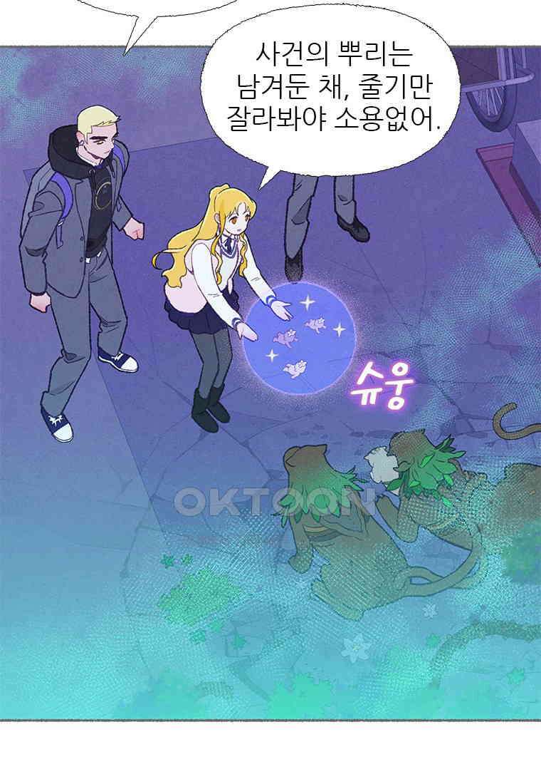 사계신담, 나의 겨울 장군님 41화 63