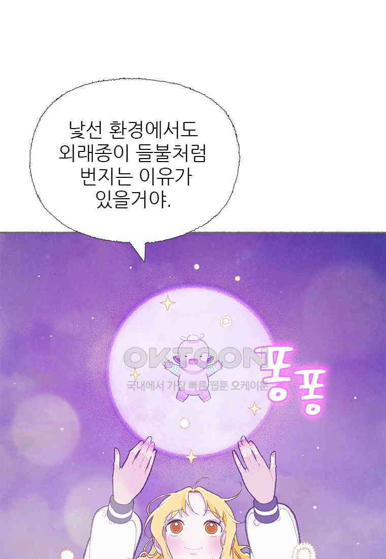 사계신담, 나의 겨울 장군님 41화 65