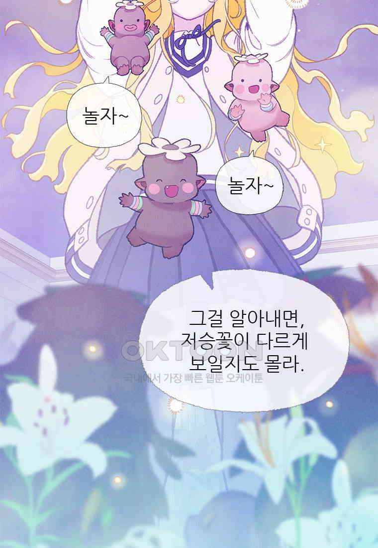 사계신담, 나의 겨울 장군님 41화 66