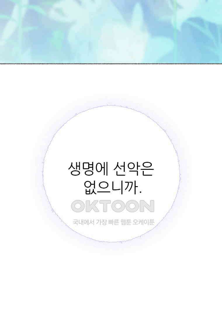 사계신담, 나의 겨울 장군님 41화 67