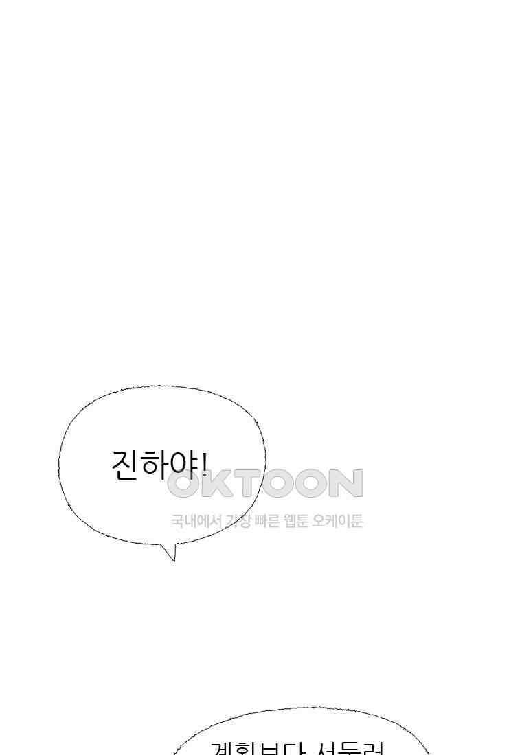 사계신담, 나의 겨울 장군님 41화 68