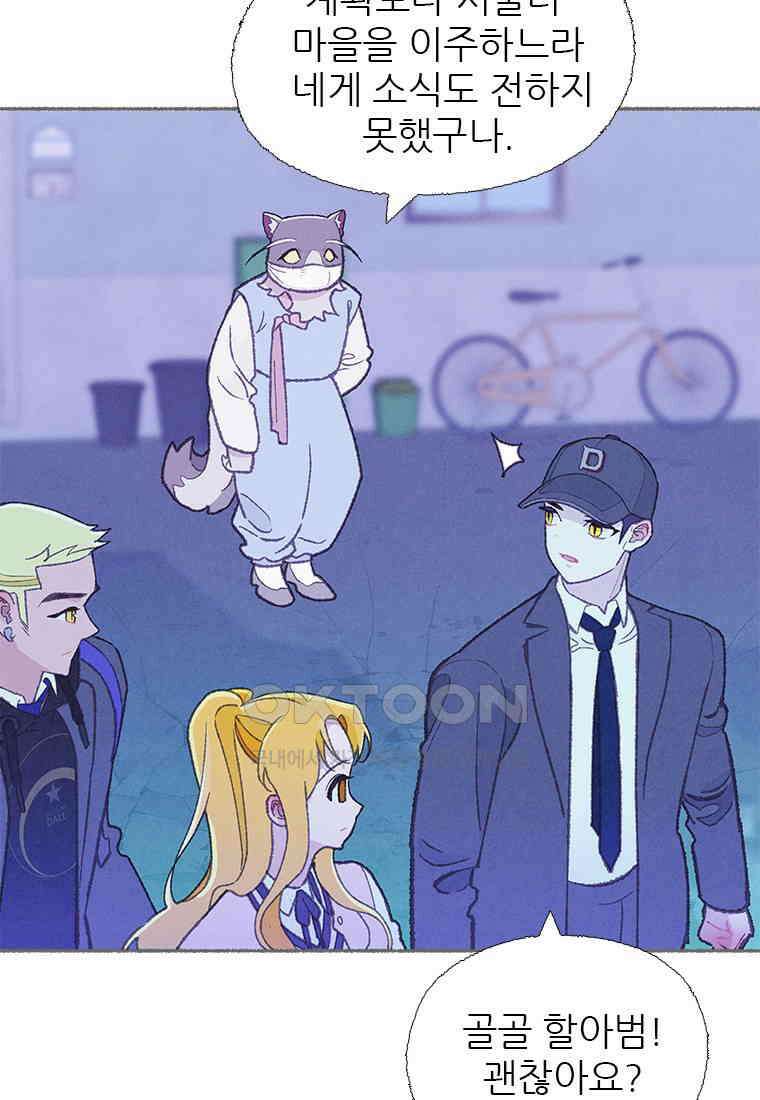 사계신담, 나의 겨울 장군님 41화 69