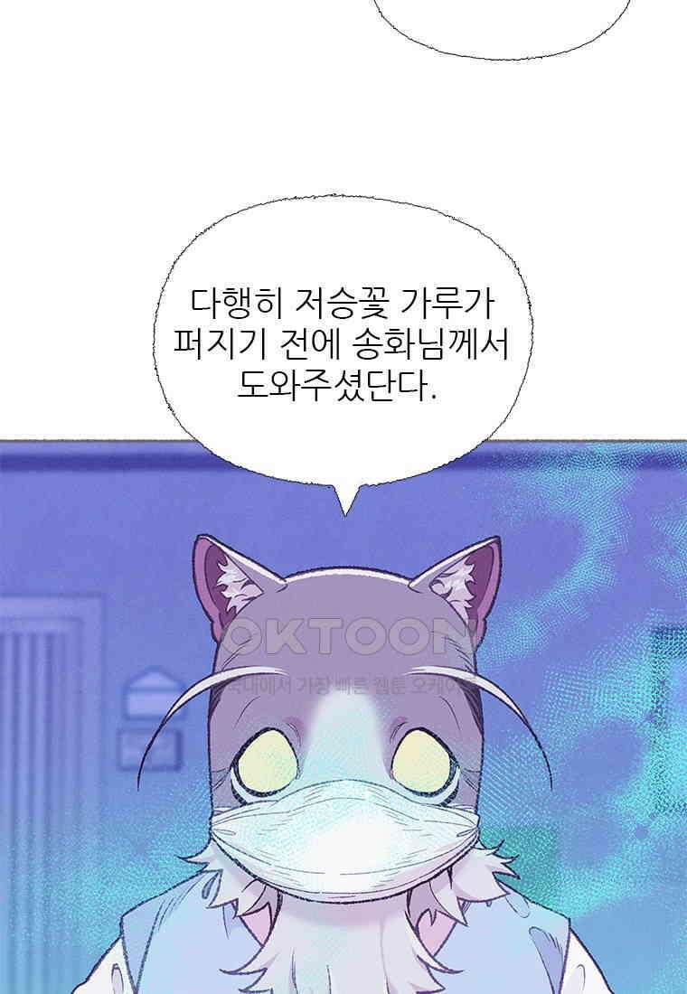 사계신담, 나의 겨울 장군님 41화 70