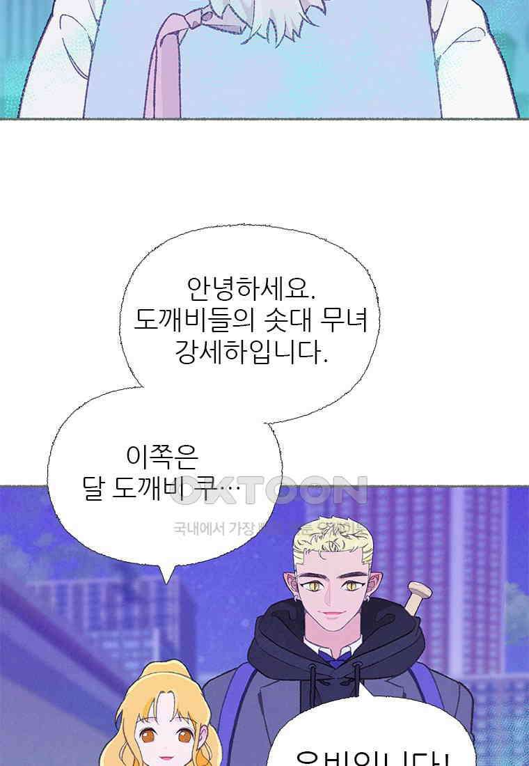 사계신담, 나의 겨울 장군님 41화 71
