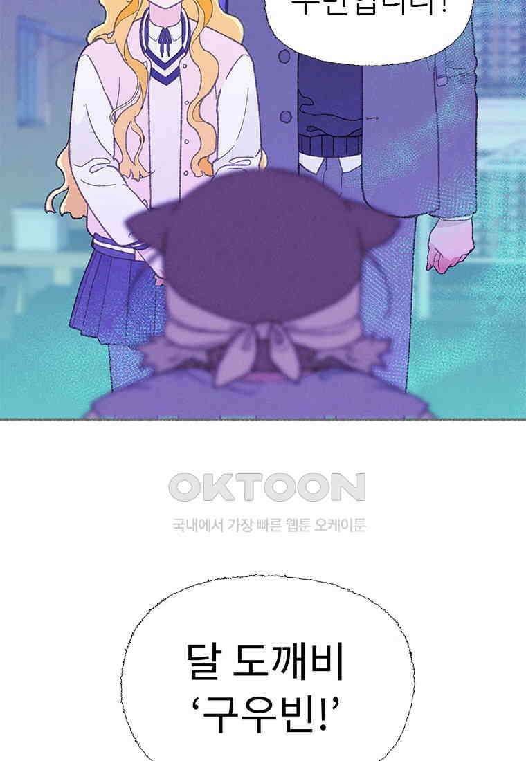 사계신담, 나의 겨울 장군님 41화 72