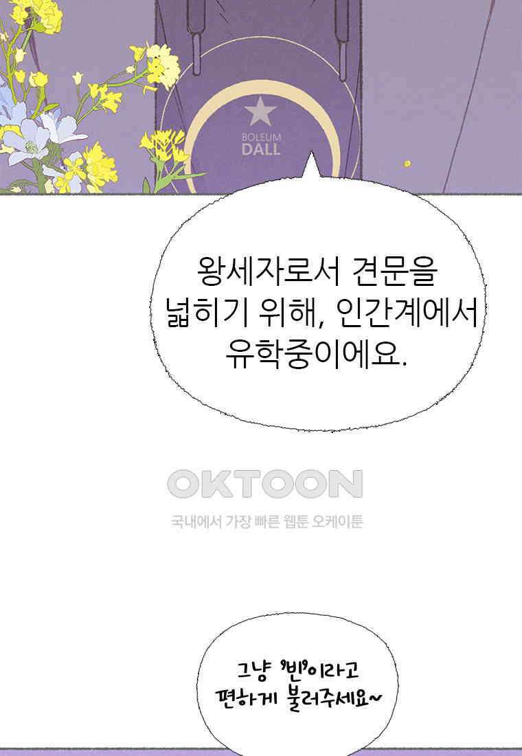 사계신담, 나의 겨울 장군님 41화 74