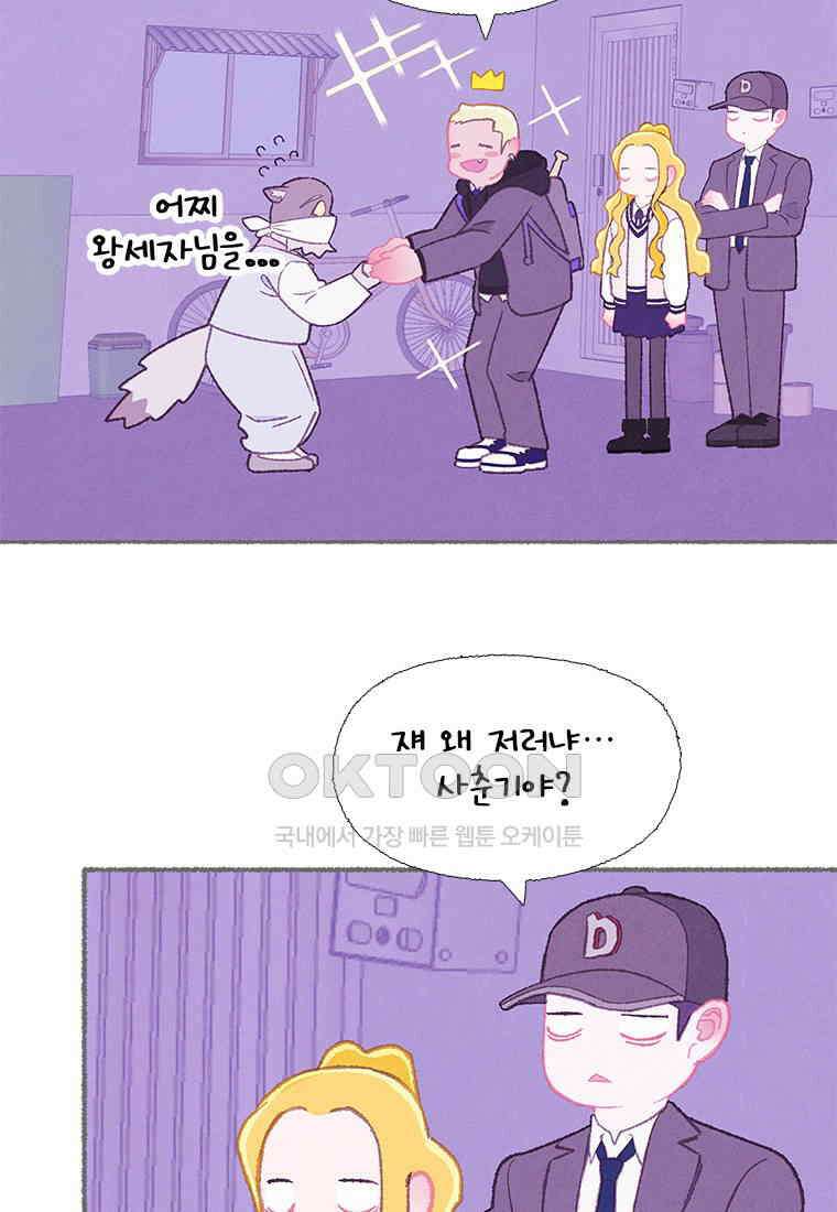 사계신담, 나의 겨울 장군님 41화 75