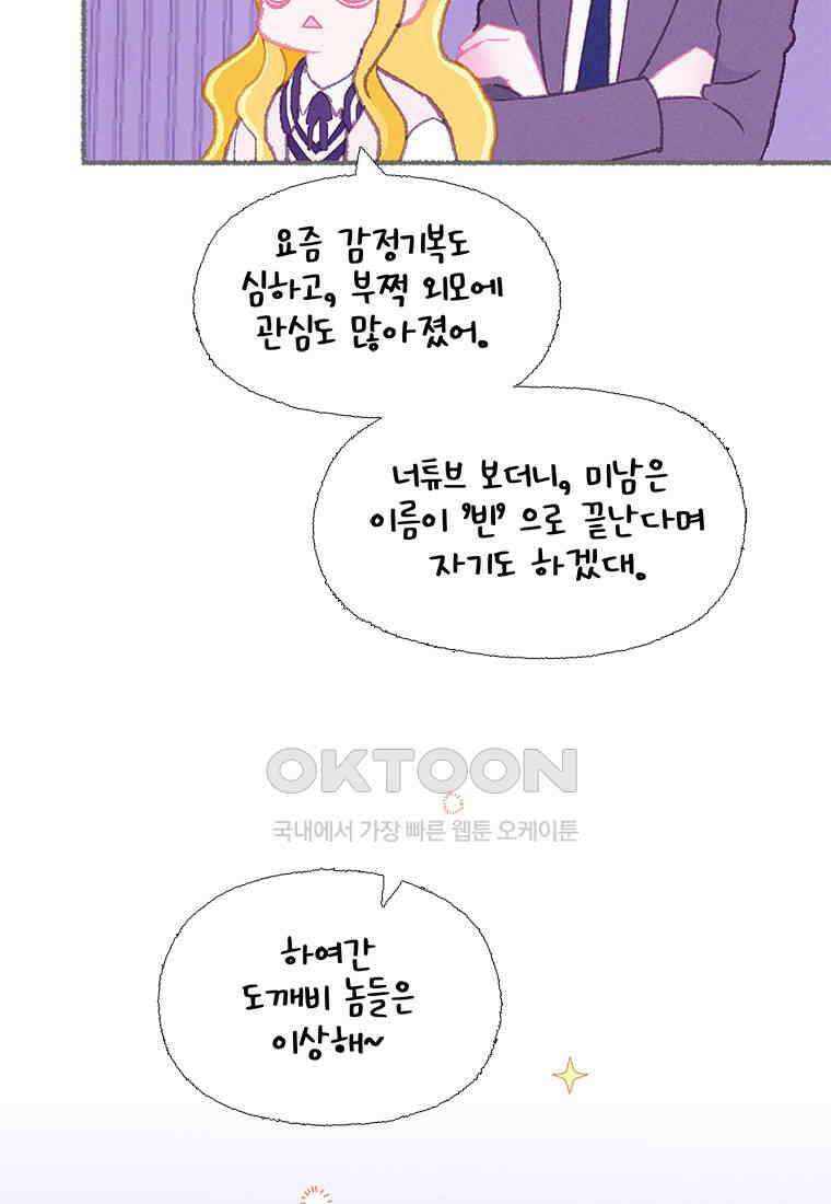 사계신담, 나의 겨울 장군님 41화 76