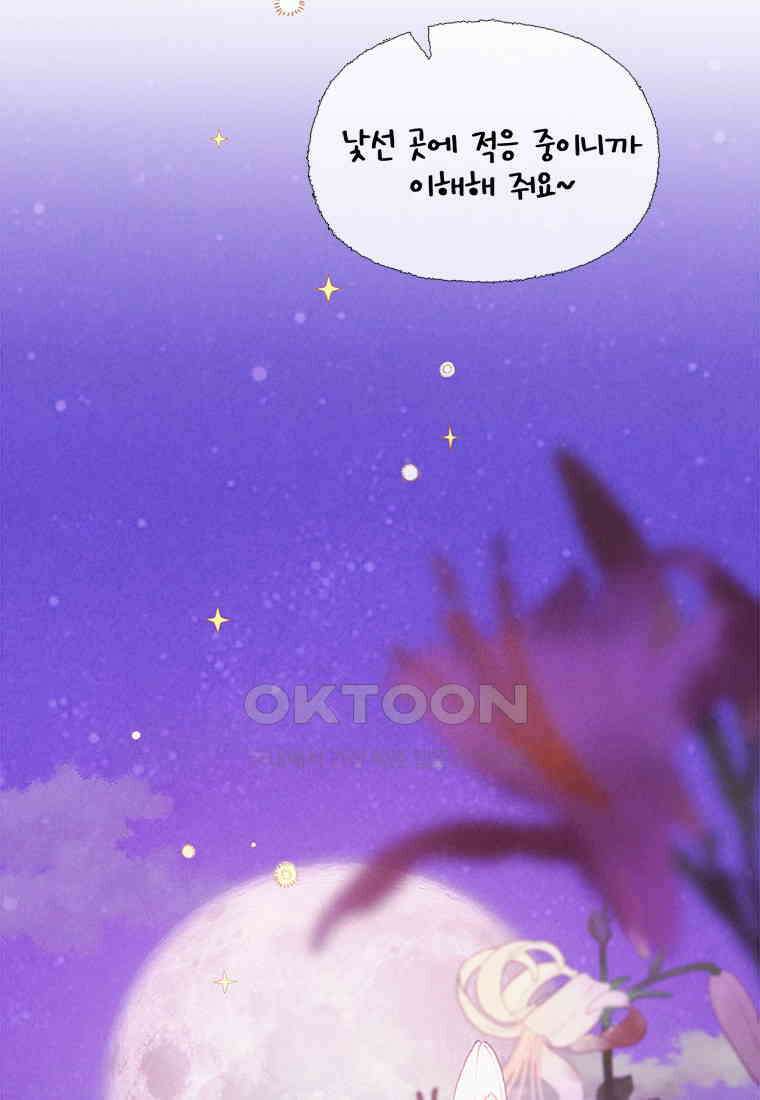 사계신담, 나의 겨울 장군님 41화 77