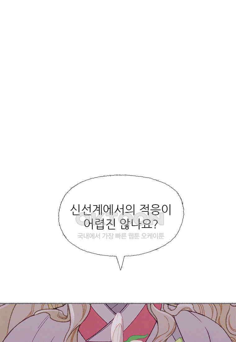 사계신담, 나의 겨울 장군님 41화 79