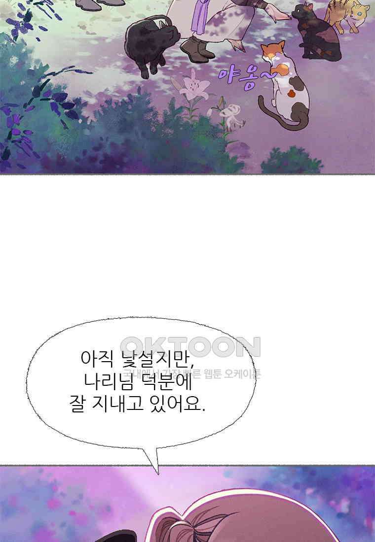사계신담, 나의 겨울 장군님 41화 82
