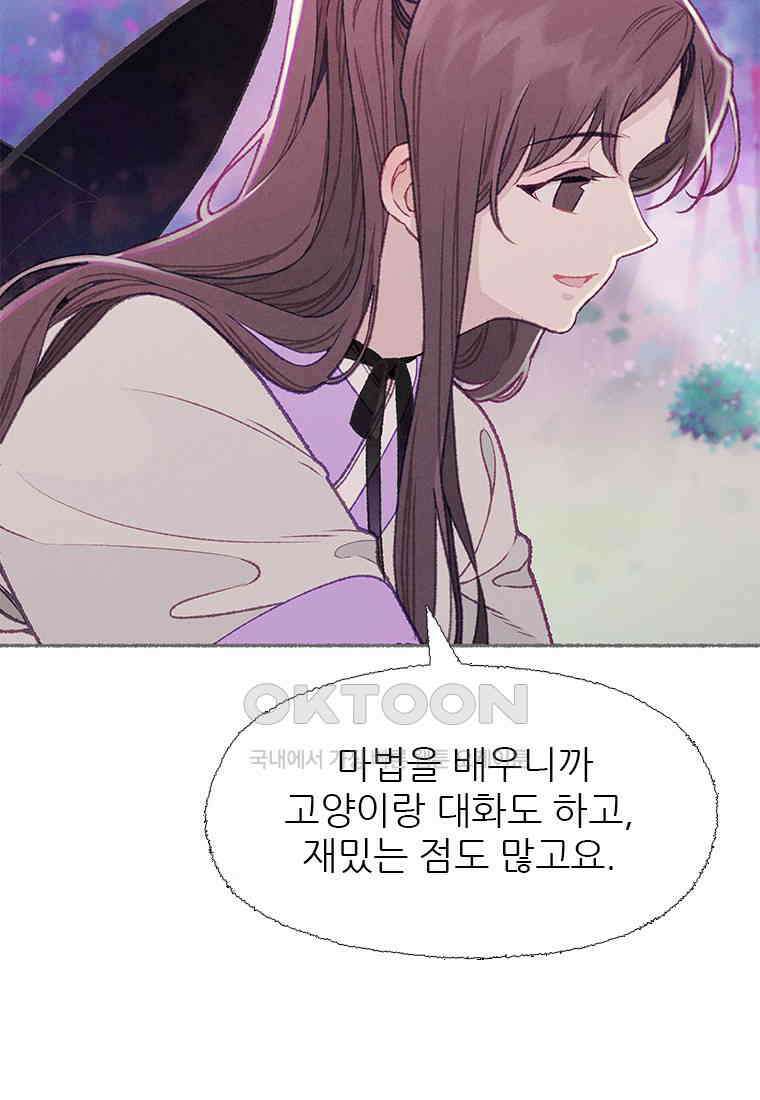 사계신담, 나의 겨울 장군님 41화 83