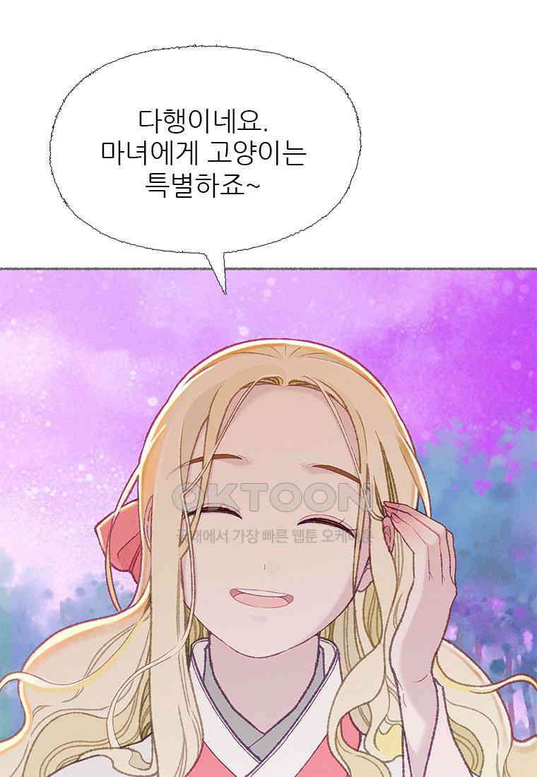 사계신담, 나의 겨울 장군님 41화 84