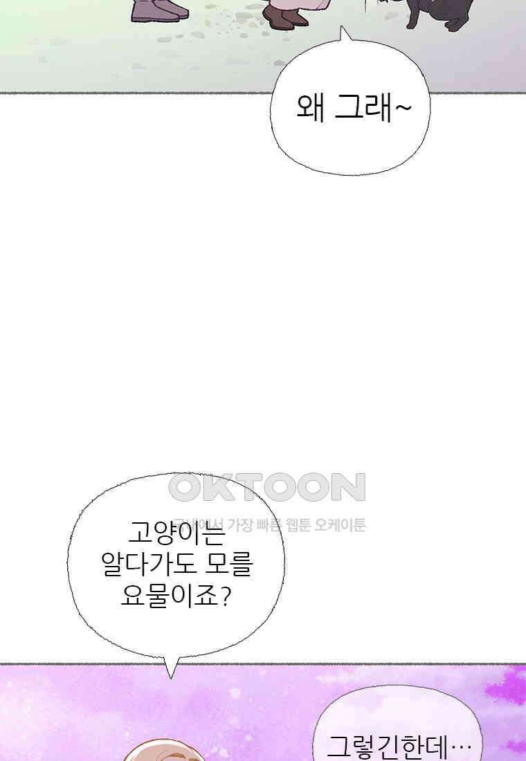 사계신담, 나의 겨울 장군님 41화 86