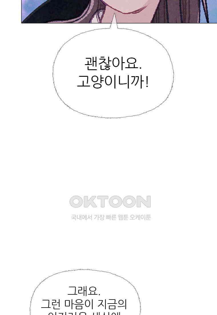 사계신담, 나의 겨울 장군님 41화 88