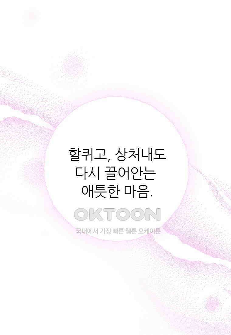 사계신담, 나의 겨울 장군님 41화 90