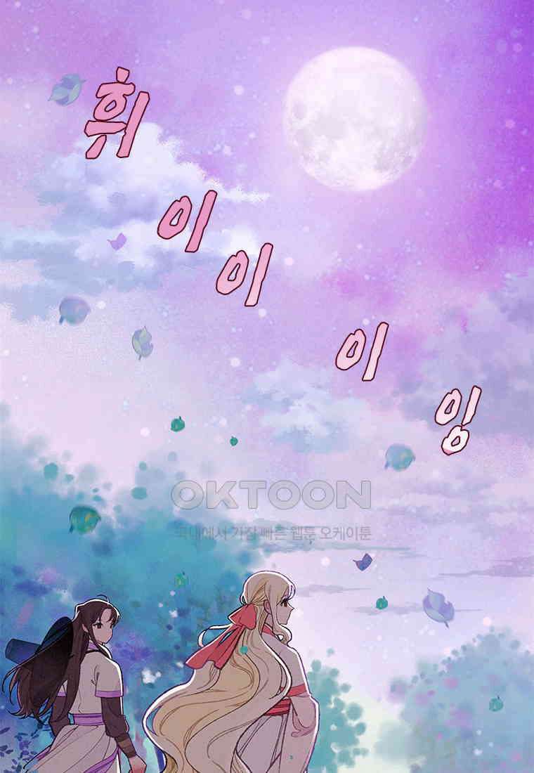 사계신담, 나의 겨울 장군님 41화 93