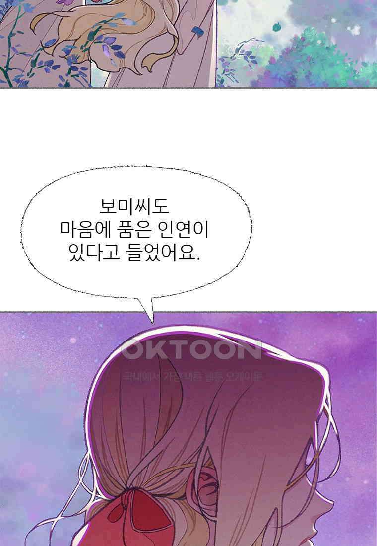 사계신담, 나의 겨울 장군님 41화 94