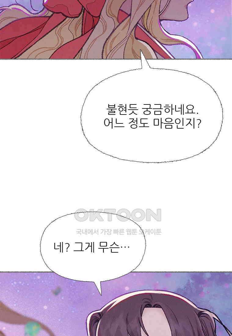 사계신담, 나의 겨울 장군님 41화 95
