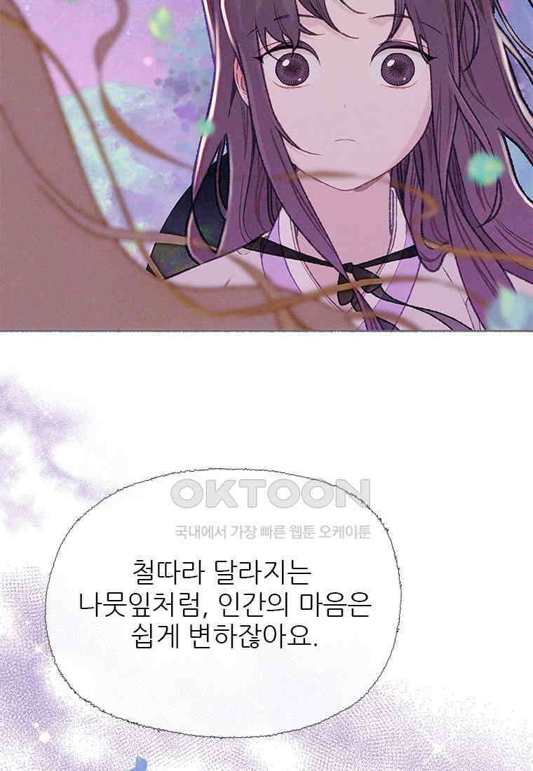 사계신담, 나의 겨울 장군님 41화 96