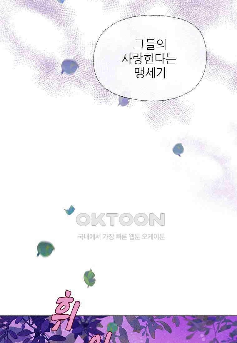 사계신담, 나의 겨울 장군님 41화 97