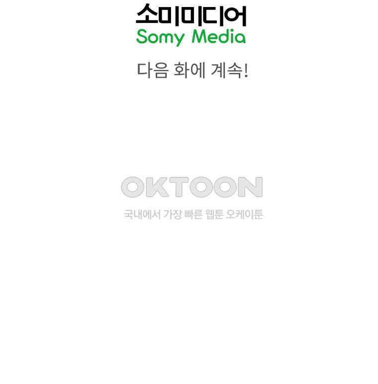 사계신담, 나의 겨울 장군님 41화 102