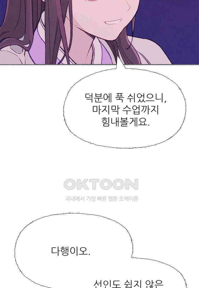 사계신담, 나의 겨울 장군님 45화 5