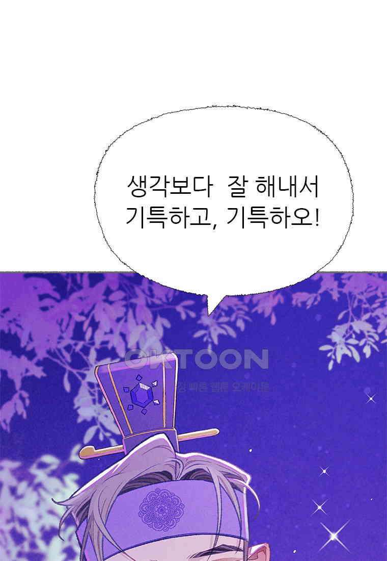 사계신담, 나의 겨울 장군님 45화 7