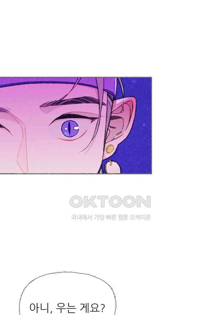 사계신담, 나의 겨울 장군님 45화 12