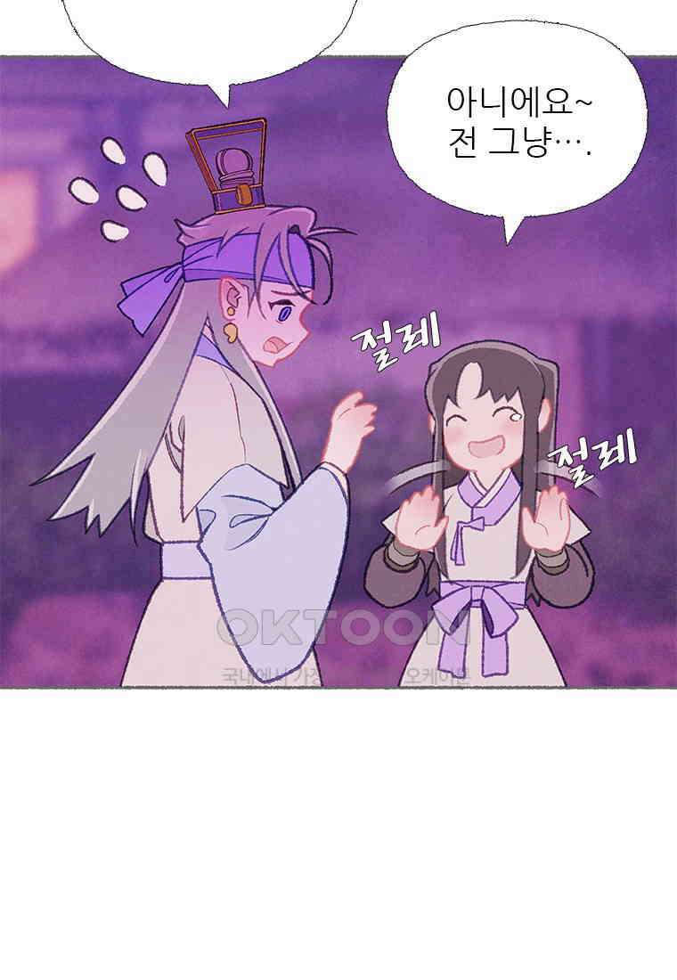 사계신담, 나의 겨울 장군님 45화 13