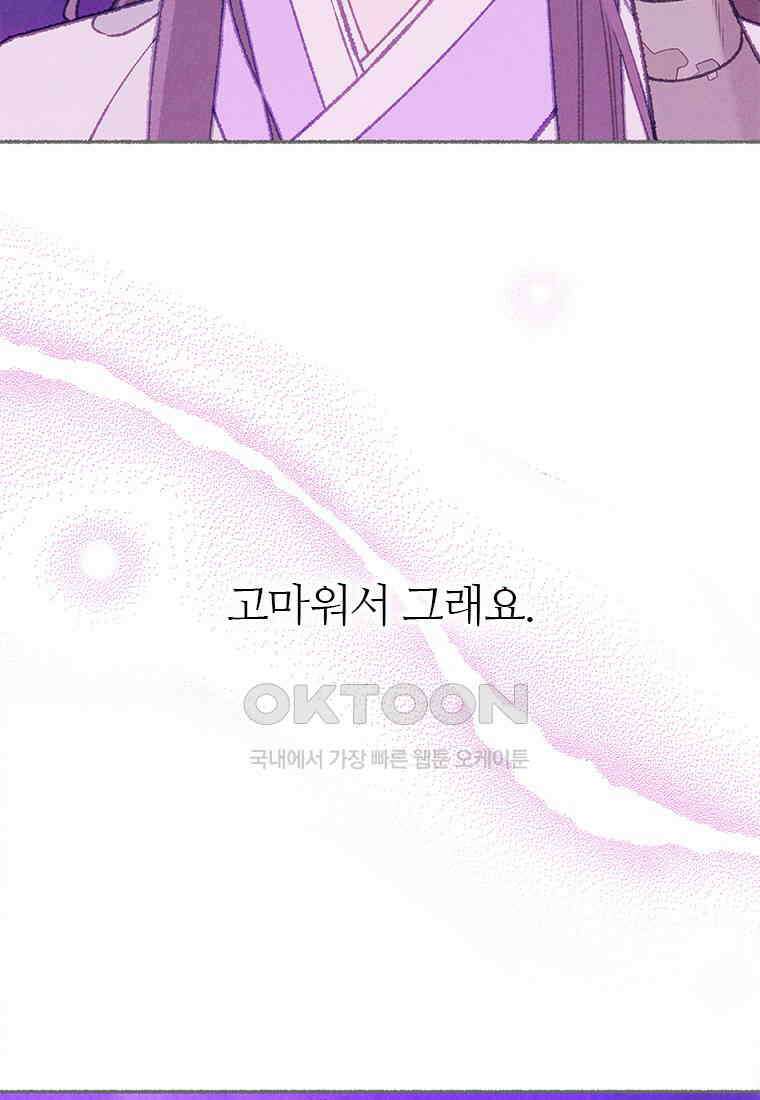 사계신담, 나의 겨울 장군님 45화 15