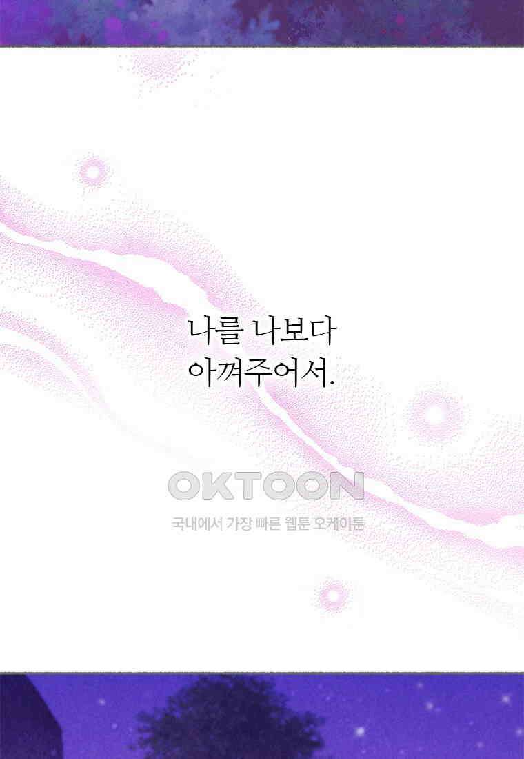 사계신담, 나의 겨울 장군님 45화 17
