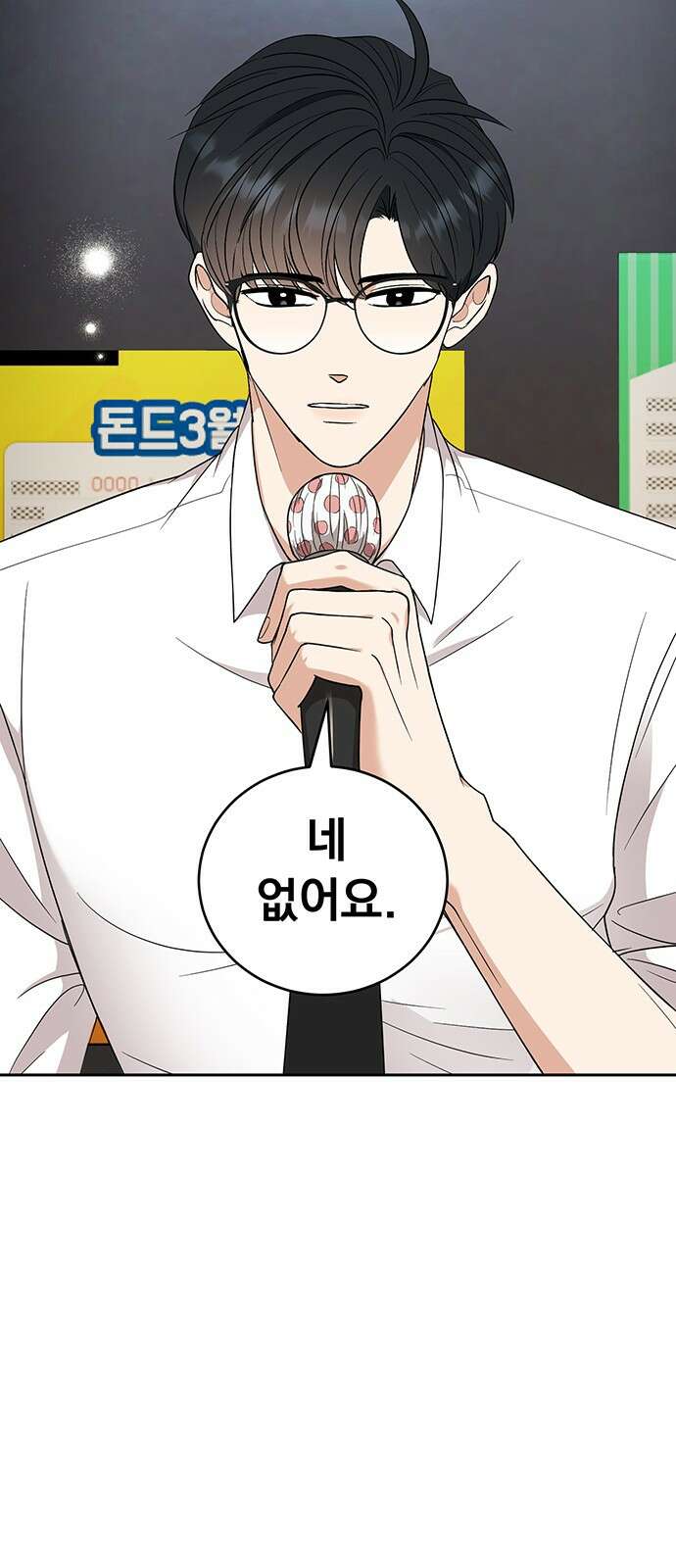 연애 생각은 없지만 13화 봄이 좋냐?? 4